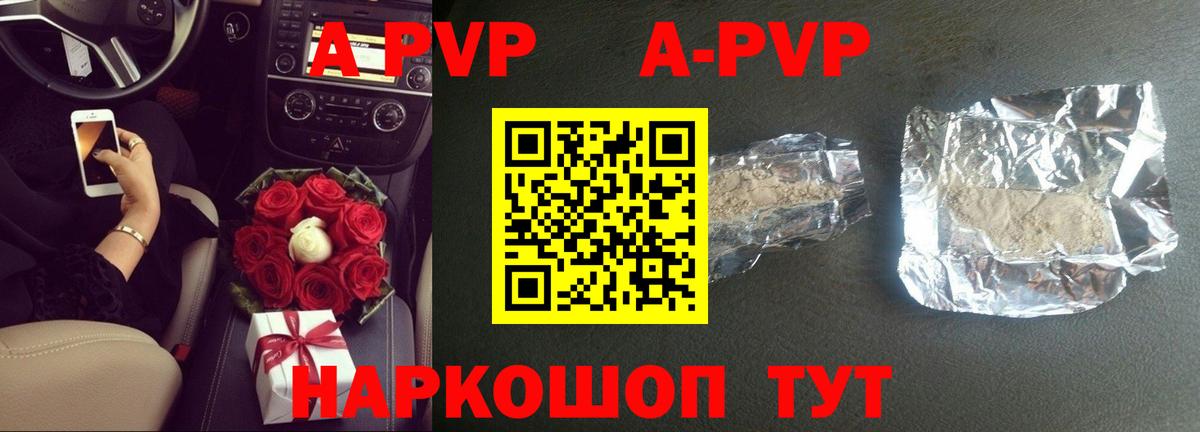 A-PVP СК  A PVP кристаллы  А ПВП  Вход с VPN  Alpha PVP СК  Югорск 