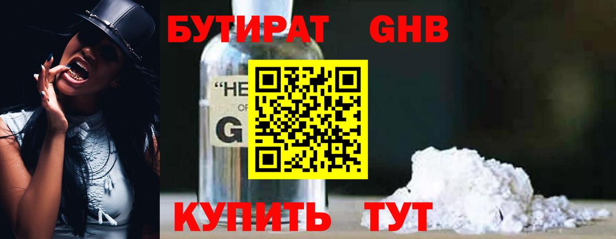 Югорск  БУТИРАТ GHB  Вход с VPN 