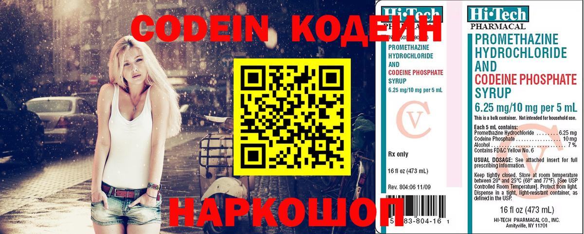 Кодеиновый сироп Lean напиток Lean (лин) Югорск