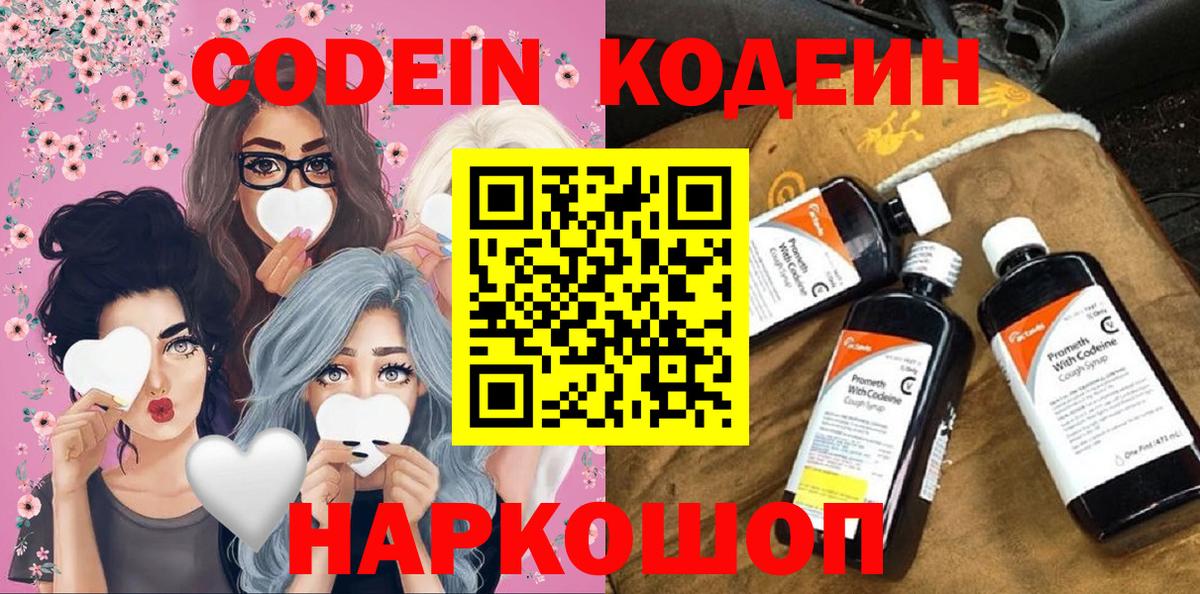 Кодеиновый сироп Lean напиток Lean (лин)  Codein Purple Drank  Вход с VPN  Югорск 