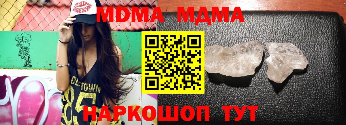 МДМА кристаллы  MDMA crystal  Югорск  Вход с VPN 