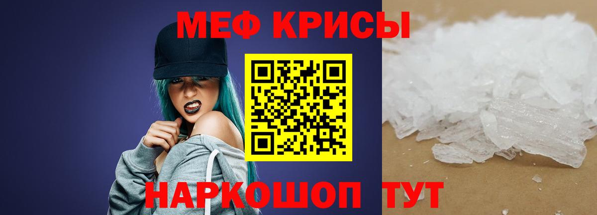 Меф кристаллы Югорск